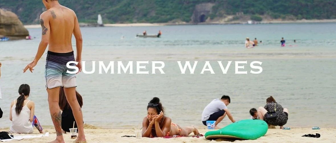 只要有海浪、音乐和酒，夏天就是这个星球上季节性的乌托邦。
