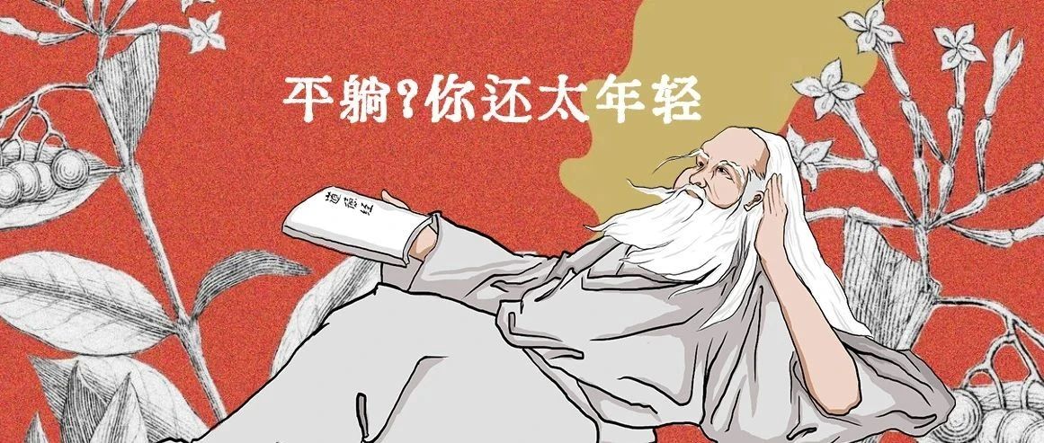 古人云：别以为我真的在躺平！