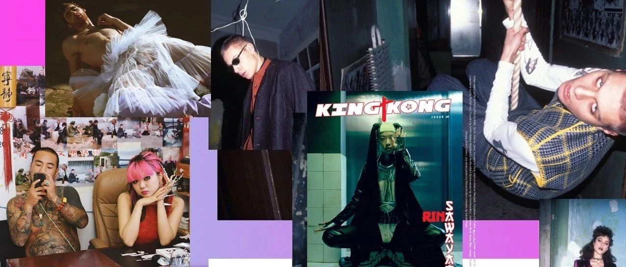 《KING KONG》｜ 这本独立杂志先锋、怪诞、生猛、露骨，亚文化青年就喜欢看这？